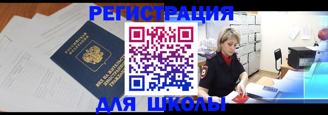 прописка для военкомата в Новошахтинске