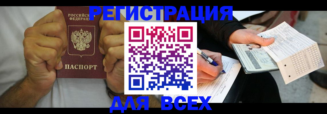 временная регистрация для школы в Новошахтинске