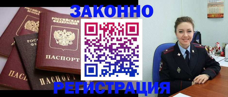 временная регистрация собственник в Новошахтинске
