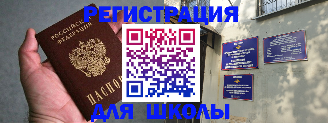 прописка ребенка в Новошахтинске